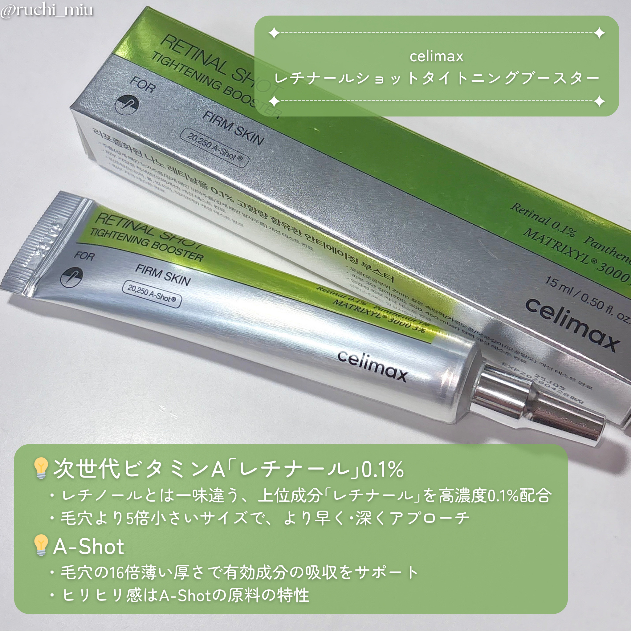 THE ビタA レチナールショット タイトニングブースター/celimax/ブースター・導入液を使ったクチコミ（2枚目）