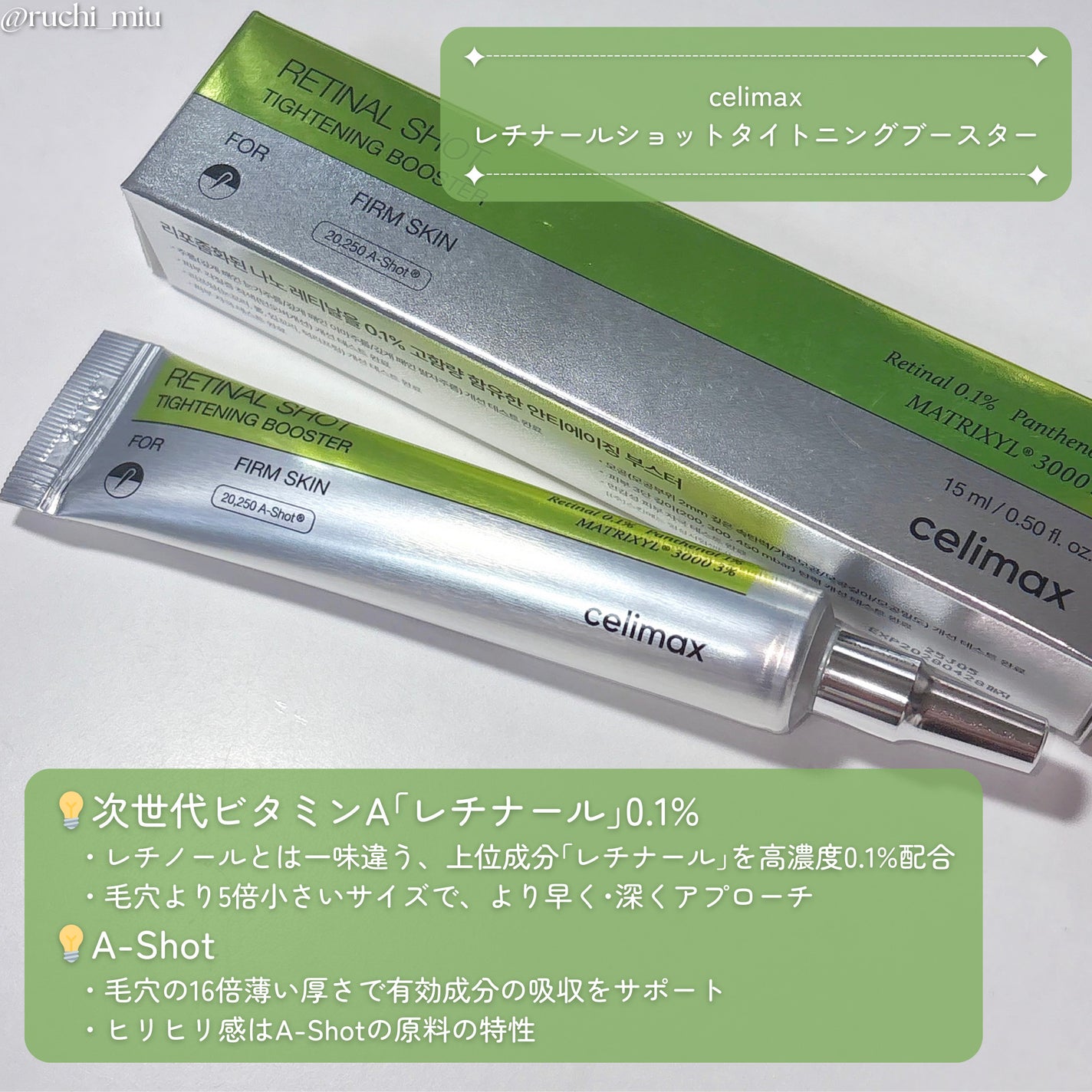 THE ビタA レチナールショット タイトニングブースター/celimax/ブースター・導入液を使ったクチコミ(2枚目)