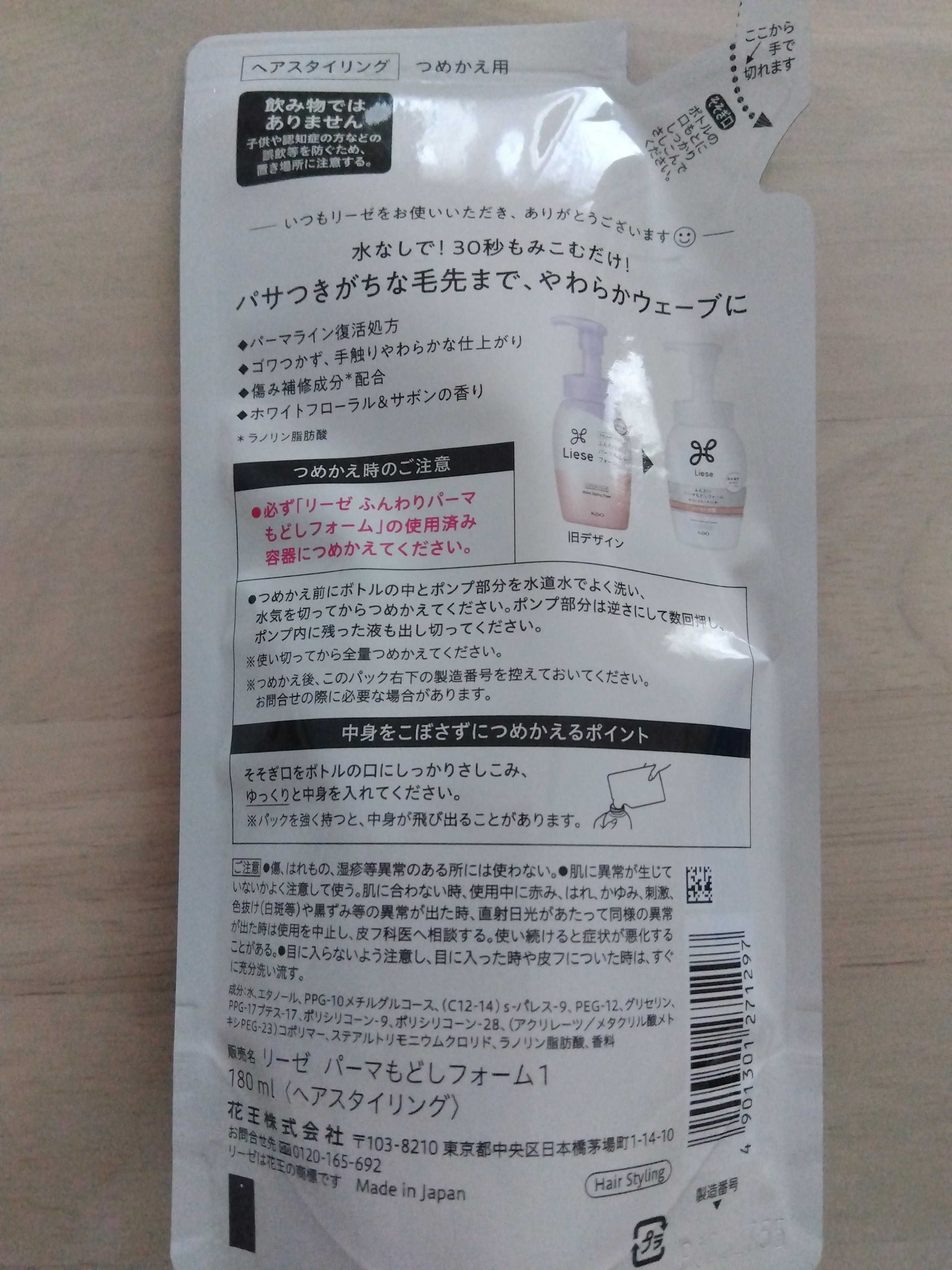 リーゼ ふんわりパーマもどしフォーム/リーゼ/ヘアムースを使ったクチコミ（3枚目）