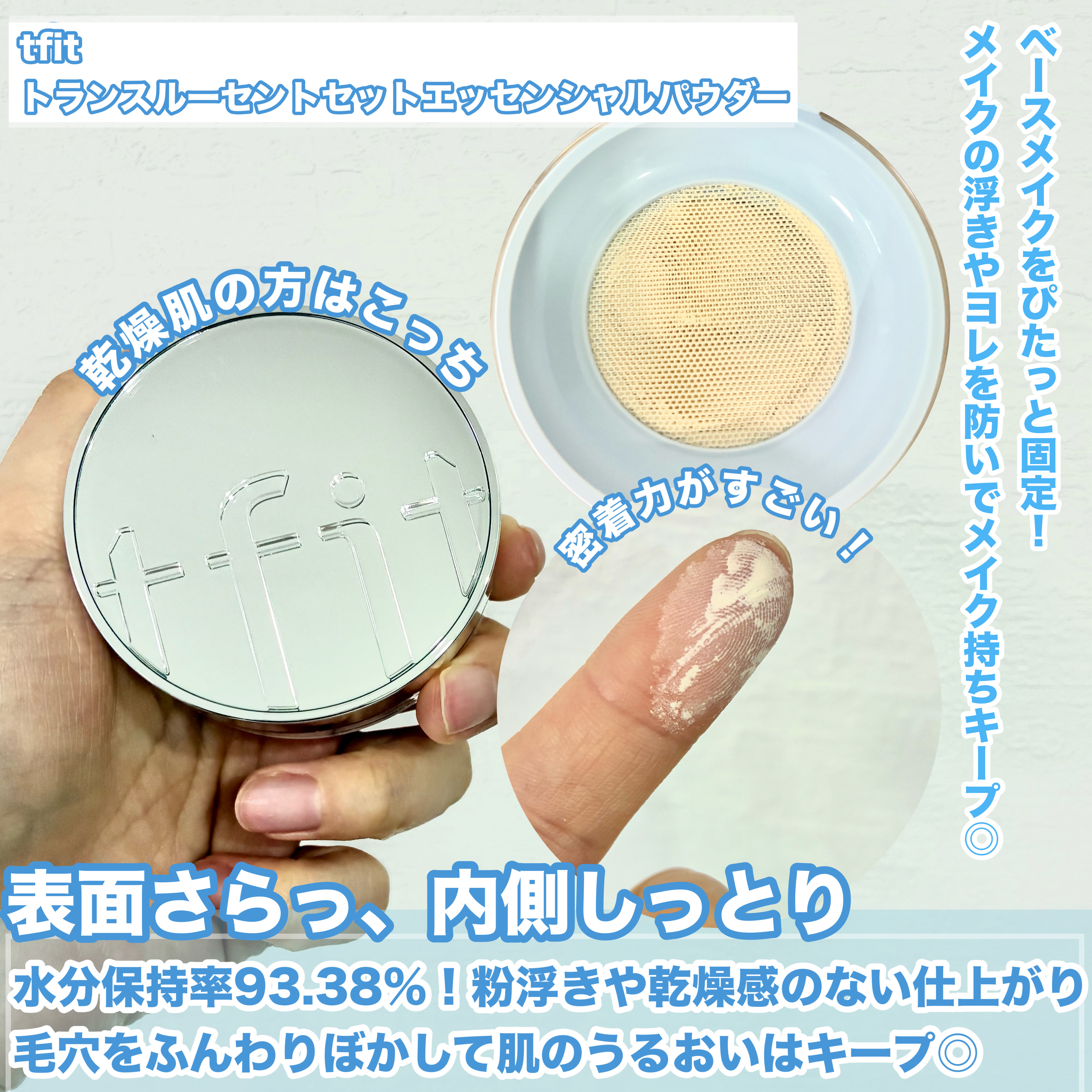 トランスルーセントセットエッセンシャルパウダー 02スキンベージュ/TFIT/ルースパウダーを使ったクチコミ（2枚目）
