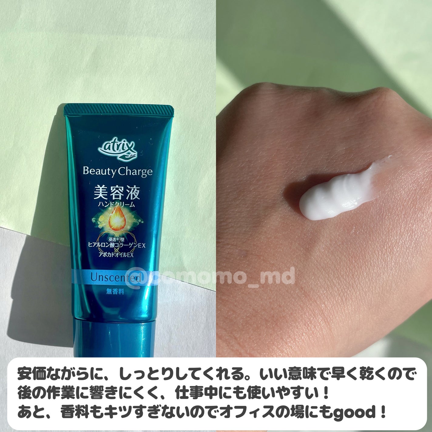 ビューティーチャージ 無香料/アトリックス/ハンドクリームを使ったクチコミ(2枚目)