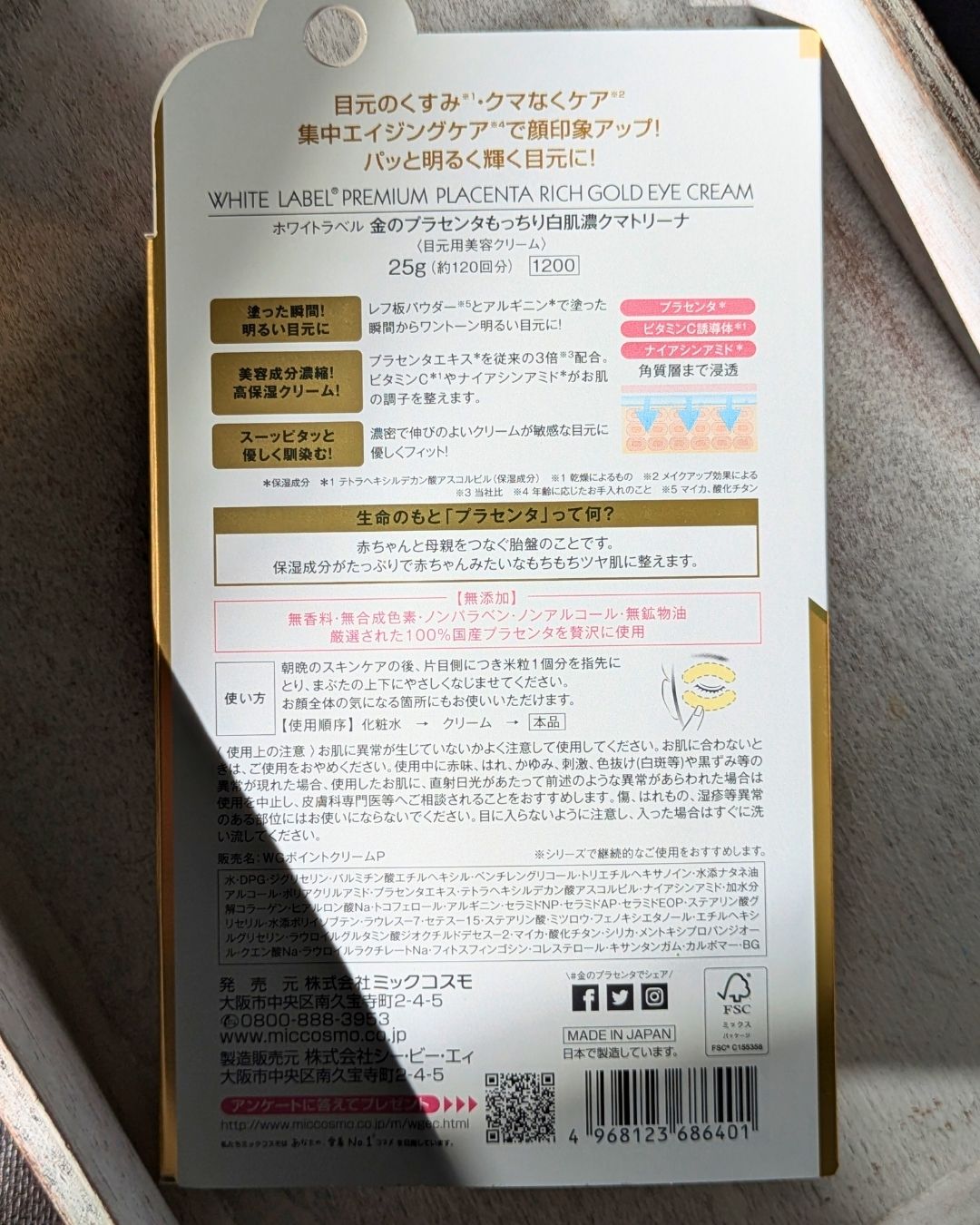 金のプラセンタもっちり白肌濃クマトリーナ/ホワイトラベル/アイケア・アイクリームを使ったクチコミ（3枚目）