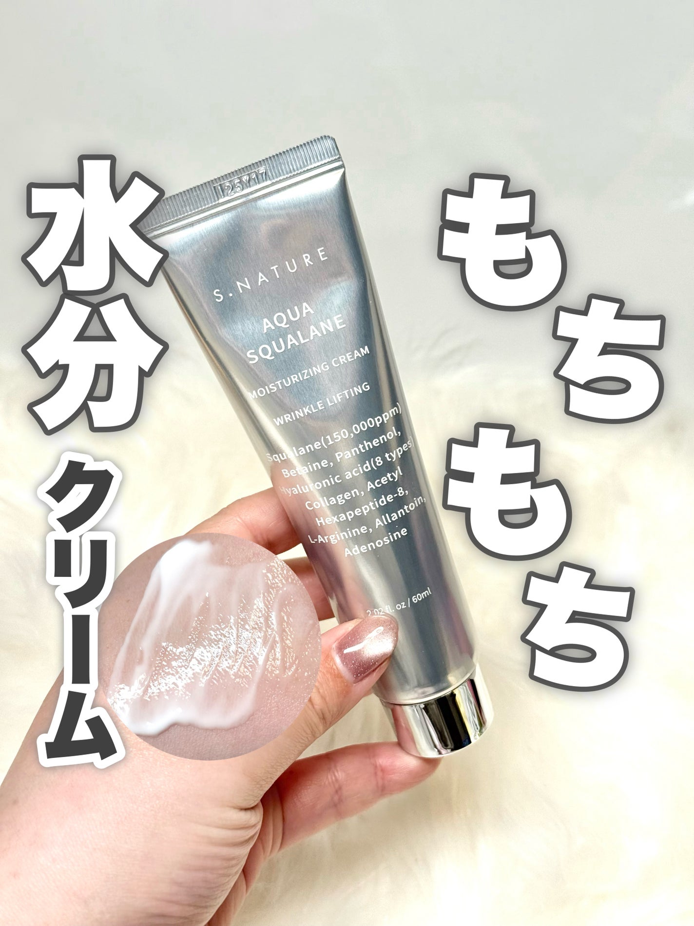 アクアスクワランモイスチャークリーム/S.NATURE/フェイスクリームを使ったクチコミ(1枚目)