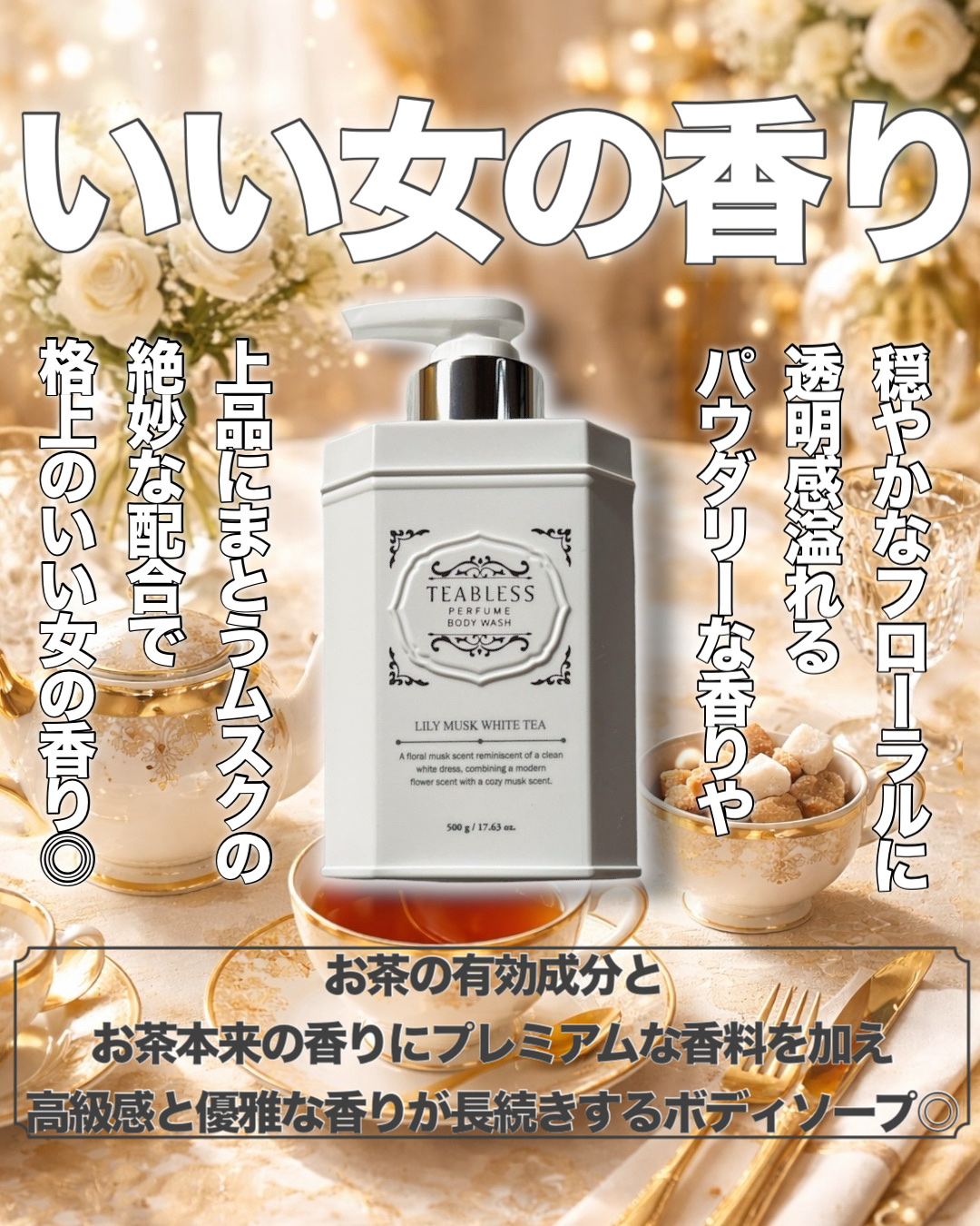 パフュームボディソープ リリィムスクホワイトティー/TEABLESS/ボディソープを使ったクチコミ（2枚目）