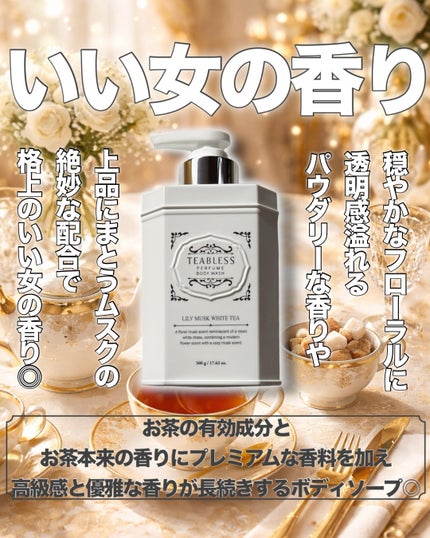 パフュームボディソープ リリィムスクホワイトティー/TEABLESS/ボディソープを使ったクチコミ(2枚目)