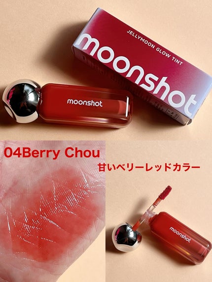 ジェリームーングロウティント/moonshot/リップグロスを使ったクチコミ(3枚目)