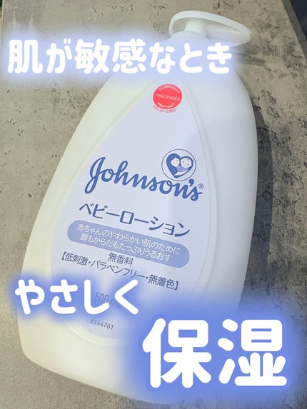 ジョンソン ベビーローション/ジョンソンベビー/ボディローションを使ったクチコミ(1枚目)