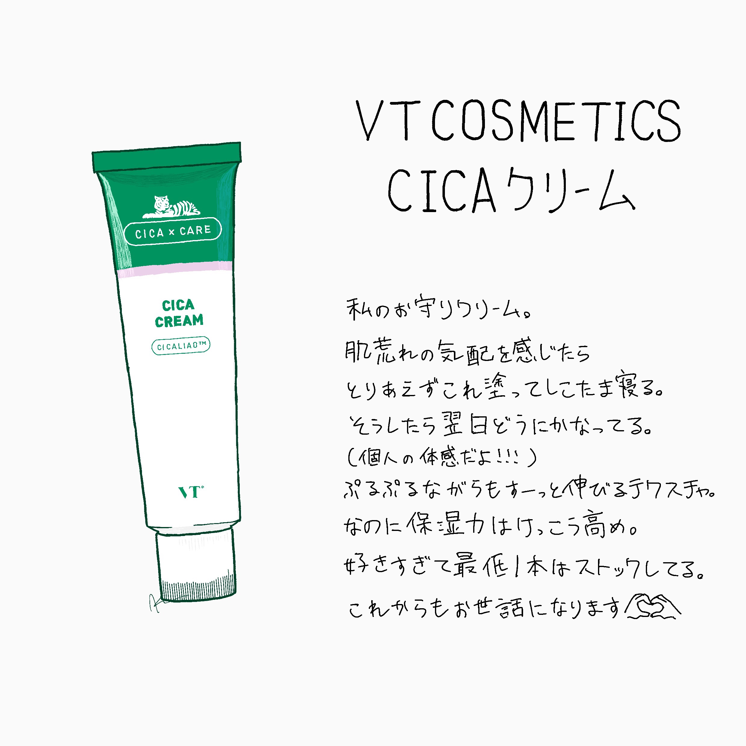 CICA クリーム 50ml/VT/フェイスクリームを使ったクチコミ（1枚目）