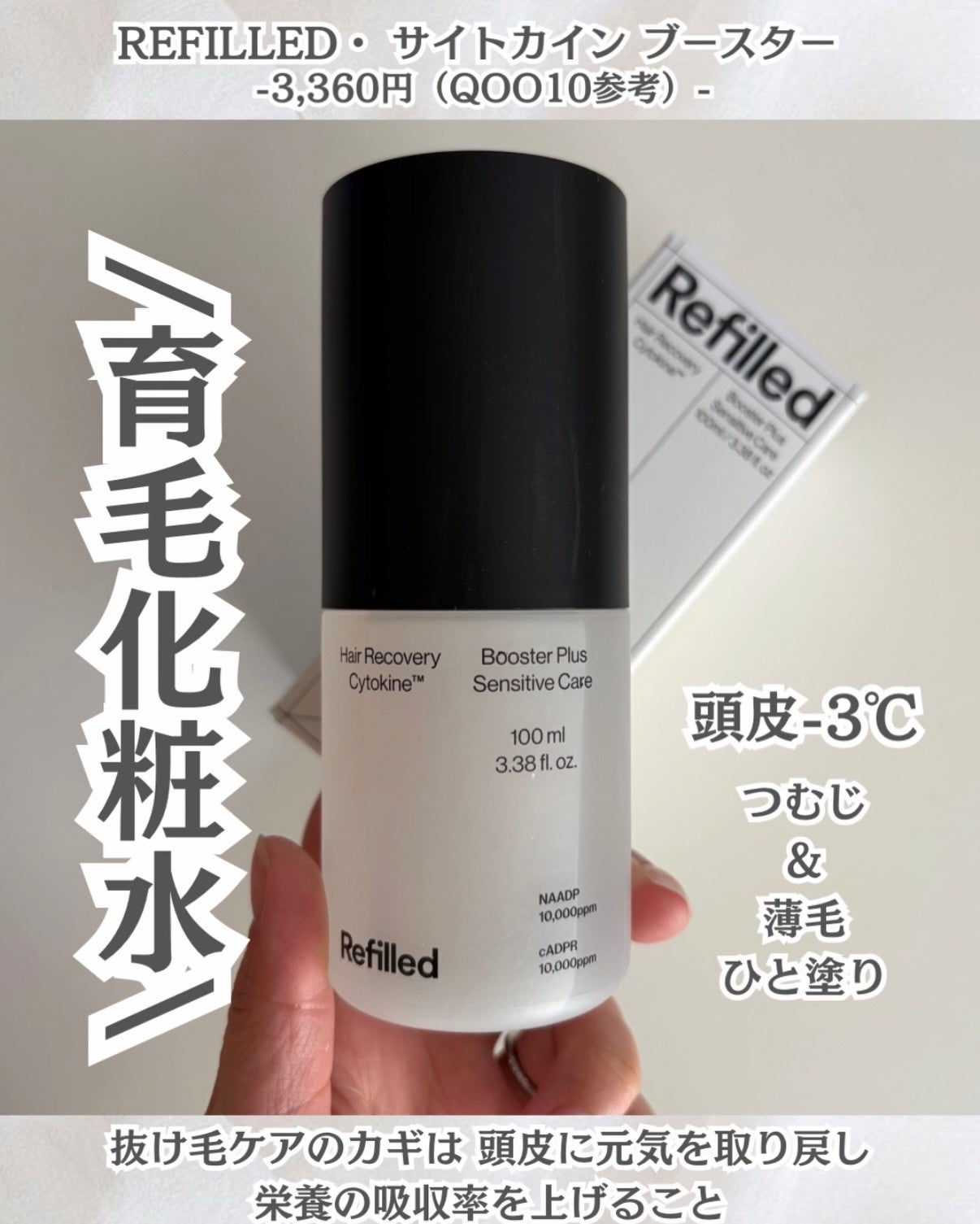 サイトカイン ブースター/Refilled/頭皮ローションを使ったクチコミ(2枚目)