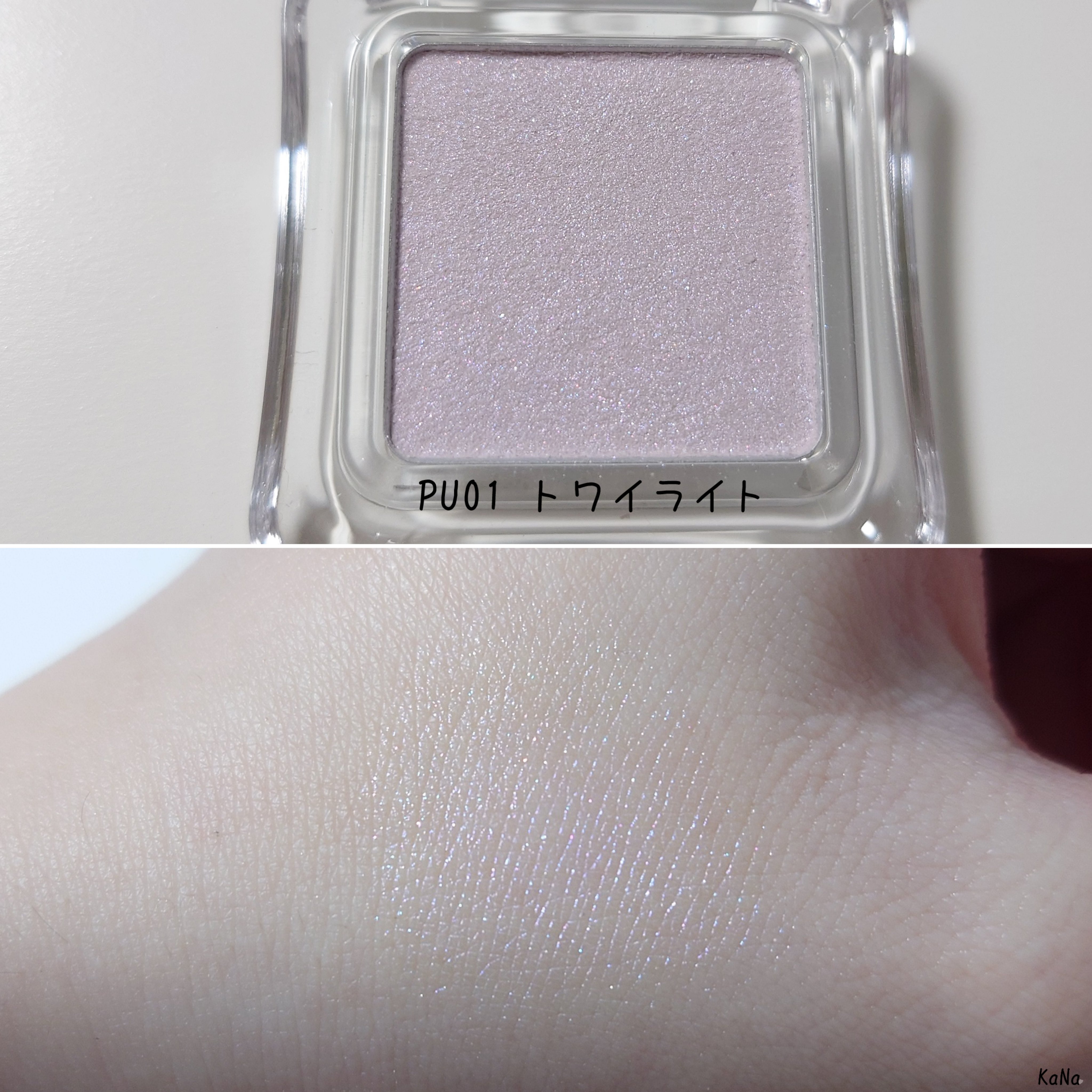 ピュアグラッシュ ハイライター PU01 トワイライト/2aN/パウダーハイライトを使ったクチコミ（2枚目）