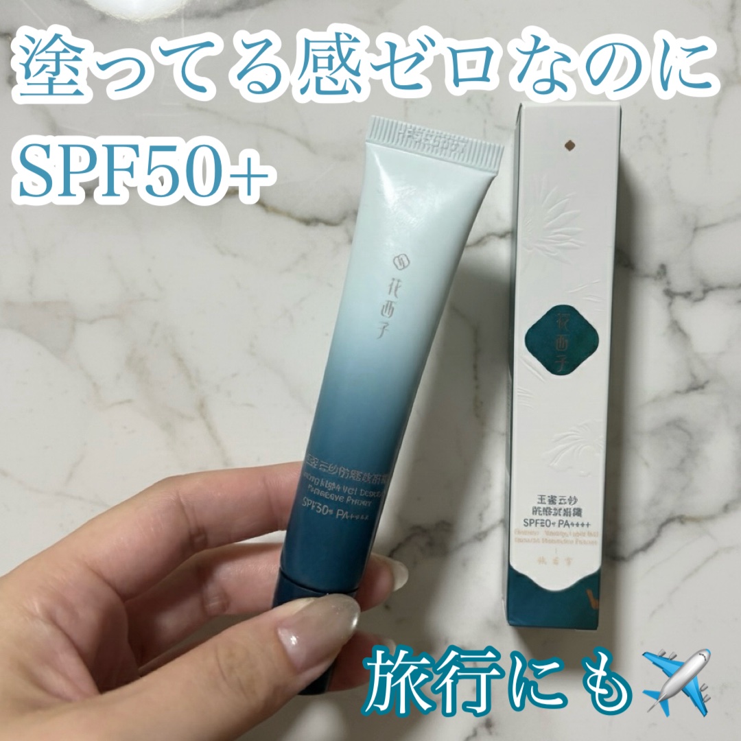 ✈️「塗ってる感ゼロなのにSPF50+」
旅行ポーチに即INした下地



💠商品名
花西子（Florasis）
玉容云纱 防晒妆前霜（日焼け止め化粧下地）


💠商品概要
SPF50+／PA++++の紫外線カット機能を備えた、花西子の