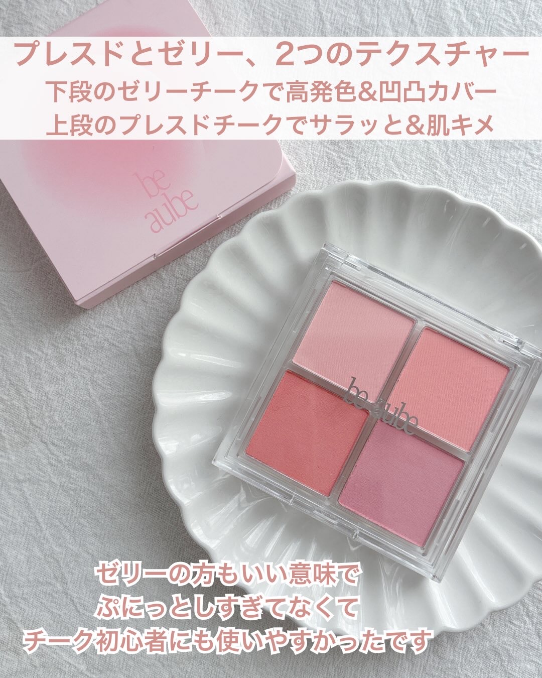 ミックスマッチチークパレット/be aube/パウダーチークを使ったクチコミ（3枚目）