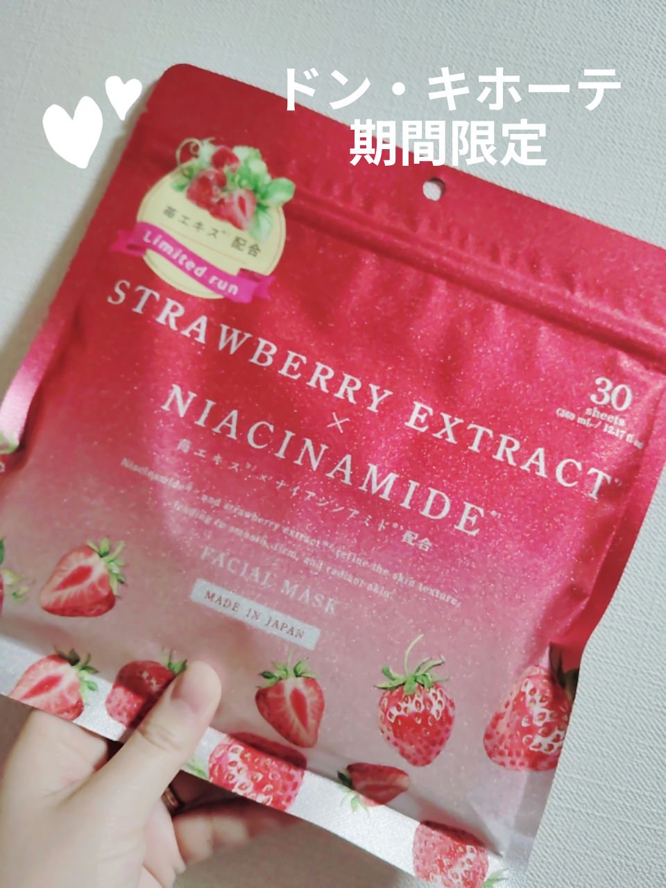 　　クロイスターズ　NIACHINAMIDE FACE MASK

みなさん、こんばんは☺
クロイスターズ　NIACHINAMIDE FACE MASKを
紹介します。

紅茶、さくら、苺、金木犀と限定の香りがありました💞
ドンキ限定マス