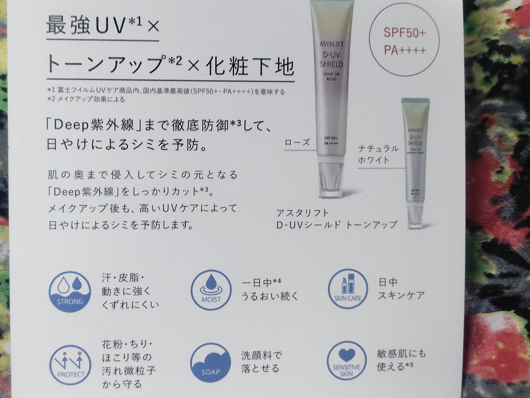 アスタリフト D-UVシールド トーンアップ/アスタリフト/日焼け止め・UVケアを使ったクチコミ（2枚目）