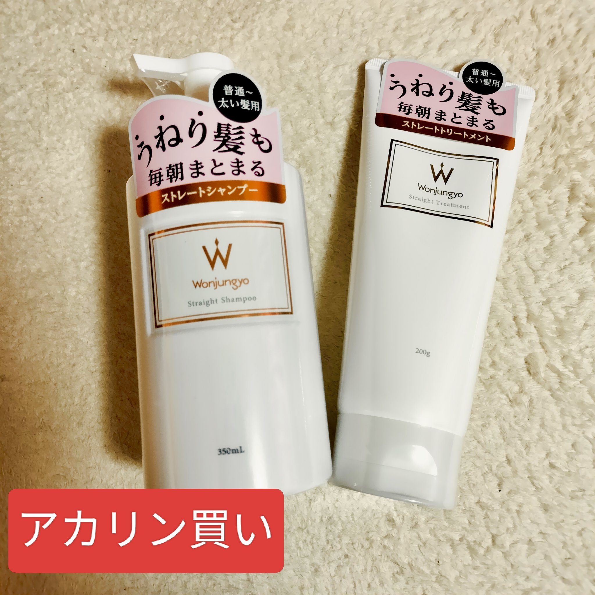 みさ@投稿ある方フォロバのクチコミ「アカリンがYouTubeでオススメしてたので購入。

太くてくせ毛なんですけど、思ったよりそん.....」（1枚目）