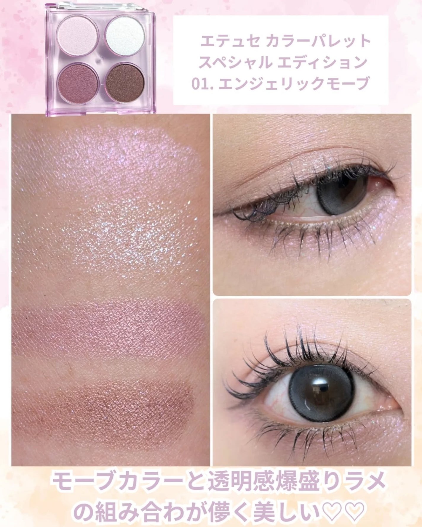 エテュセ カラーパレット スペシャル エディション/ettusais/アイシャドウパレットを使ったクチコミ(3枚目)