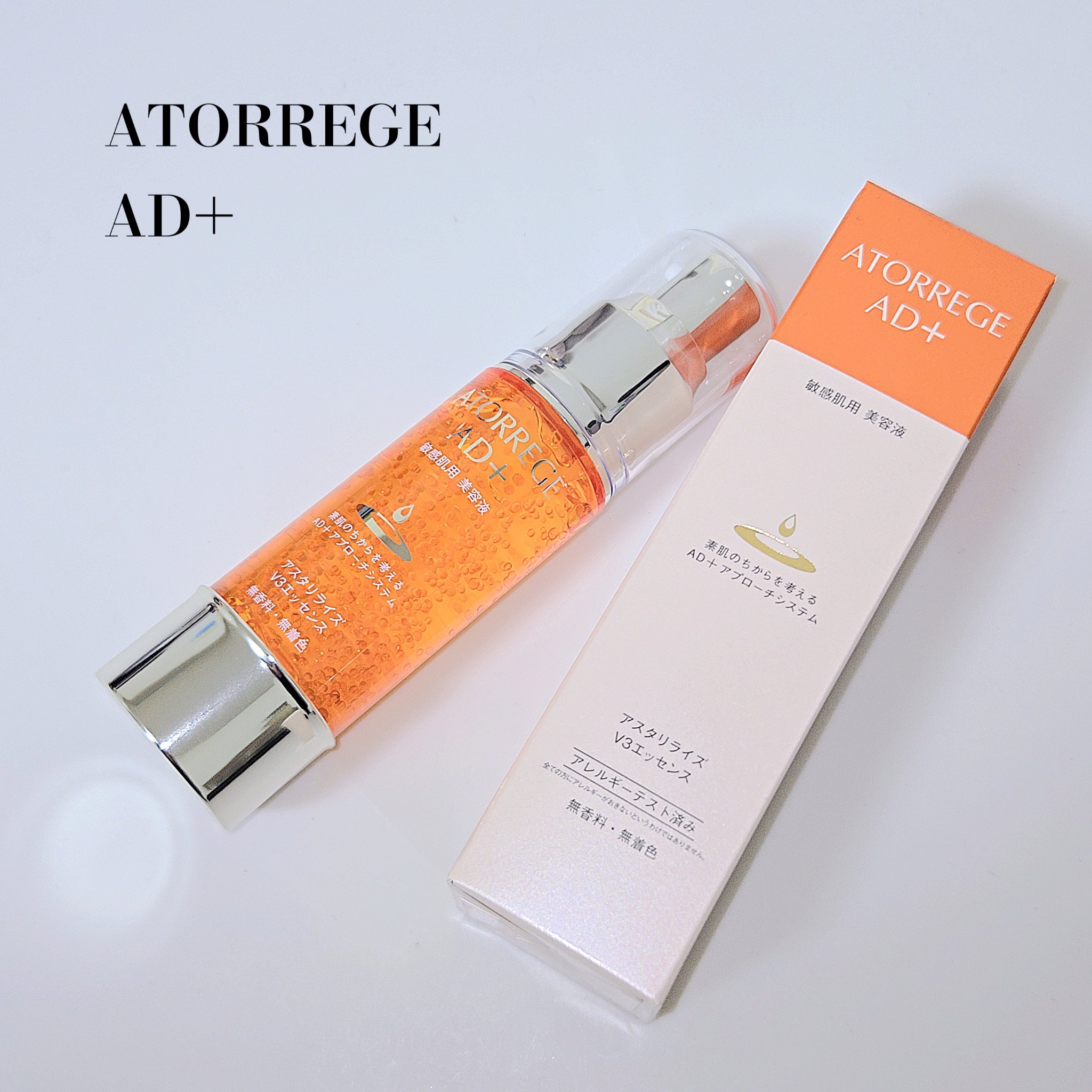 アスタリライズV3エッセンス/アトレージュ AD＋/美容液を使ったクチコミ（1枚目）