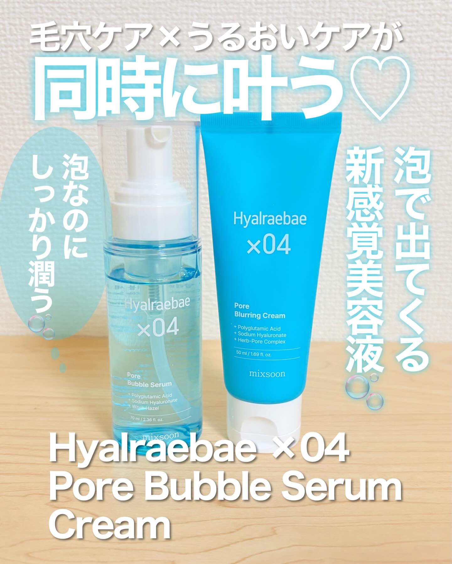 ヒアルレベポアバブルセラム/mixsoon/美容液を使ったクチコミ（1枚目）