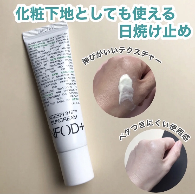 @infodplus_jp 
エグゼスピ316日焼け止めクリーム

化粧下地としても使える日焼け止め
ほんのりグリーンがかった伸びのいいクリームでベタつきない使用感。

軽いつけ心地で保湿クリームを塗ってるような感じ。
下地、日焼け止め、ト