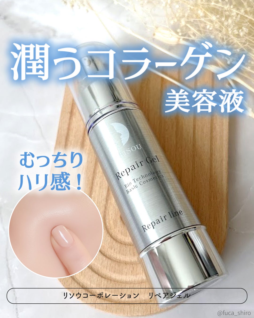 リペアジェル/リソウコーポレーション/美容液を使ったクチコミ(1枚目)