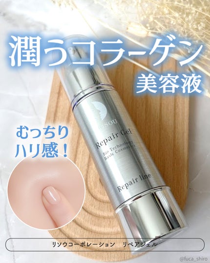リペアジェル/リソウコーポレーション/美容液を使ったクチコミ(1枚目)