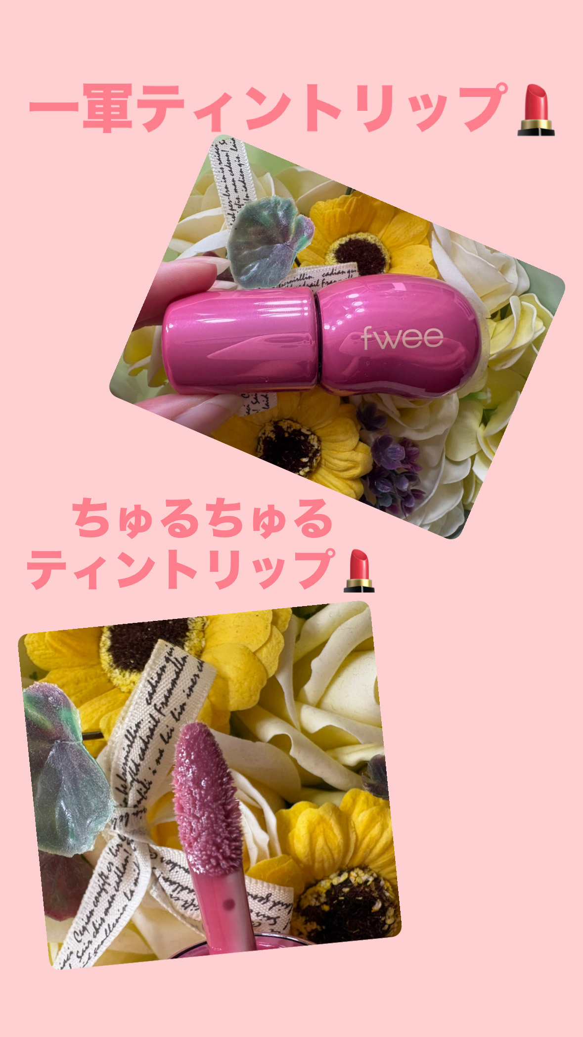 フィー 3Dボリューミンググロス/fwee/リップグロスを使ったクチコミ（1枚目）