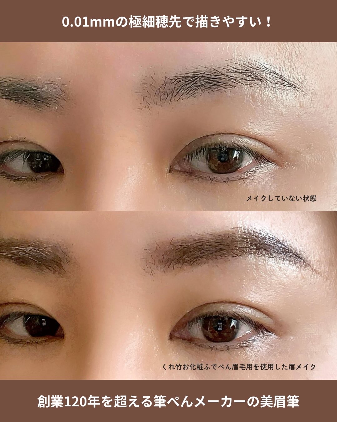 くれ竹 お化粧ふでぺん 眉毛用 毛筆極細 茶色/くれ竹 /リキッドアイブロウを使ったクチコミ（3枚目）