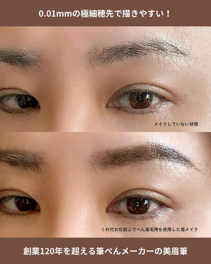 くれ竹 お化粧ふでぺん 眉毛用 毛筆極細 茶色/くれ竹 /リキッドアイブロウの画像