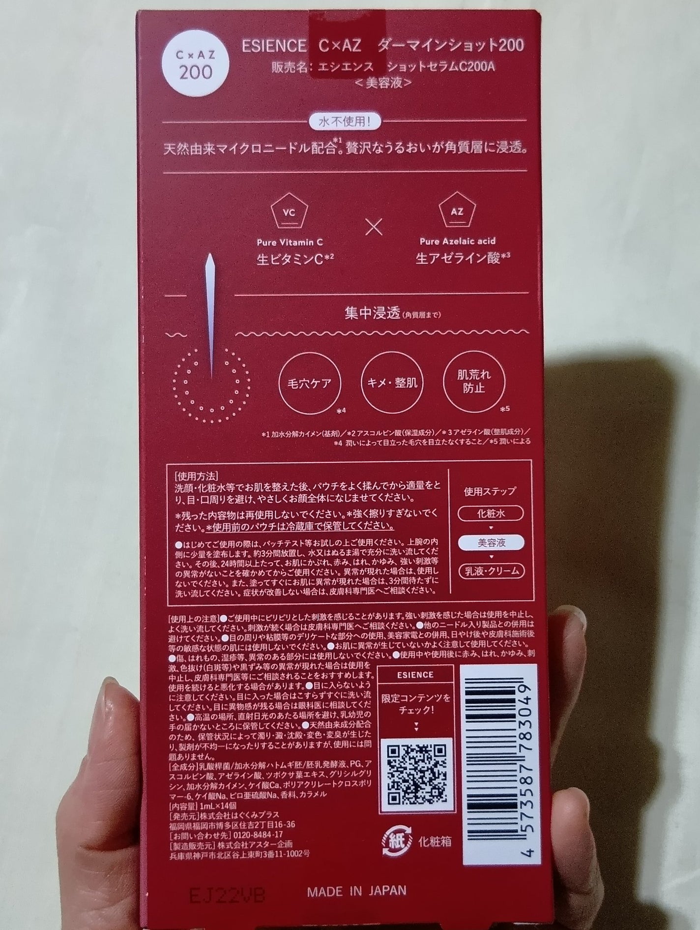C×AZ ダーマインショット200/ESIENCE/美容液を使ったクチコミ(2枚目)