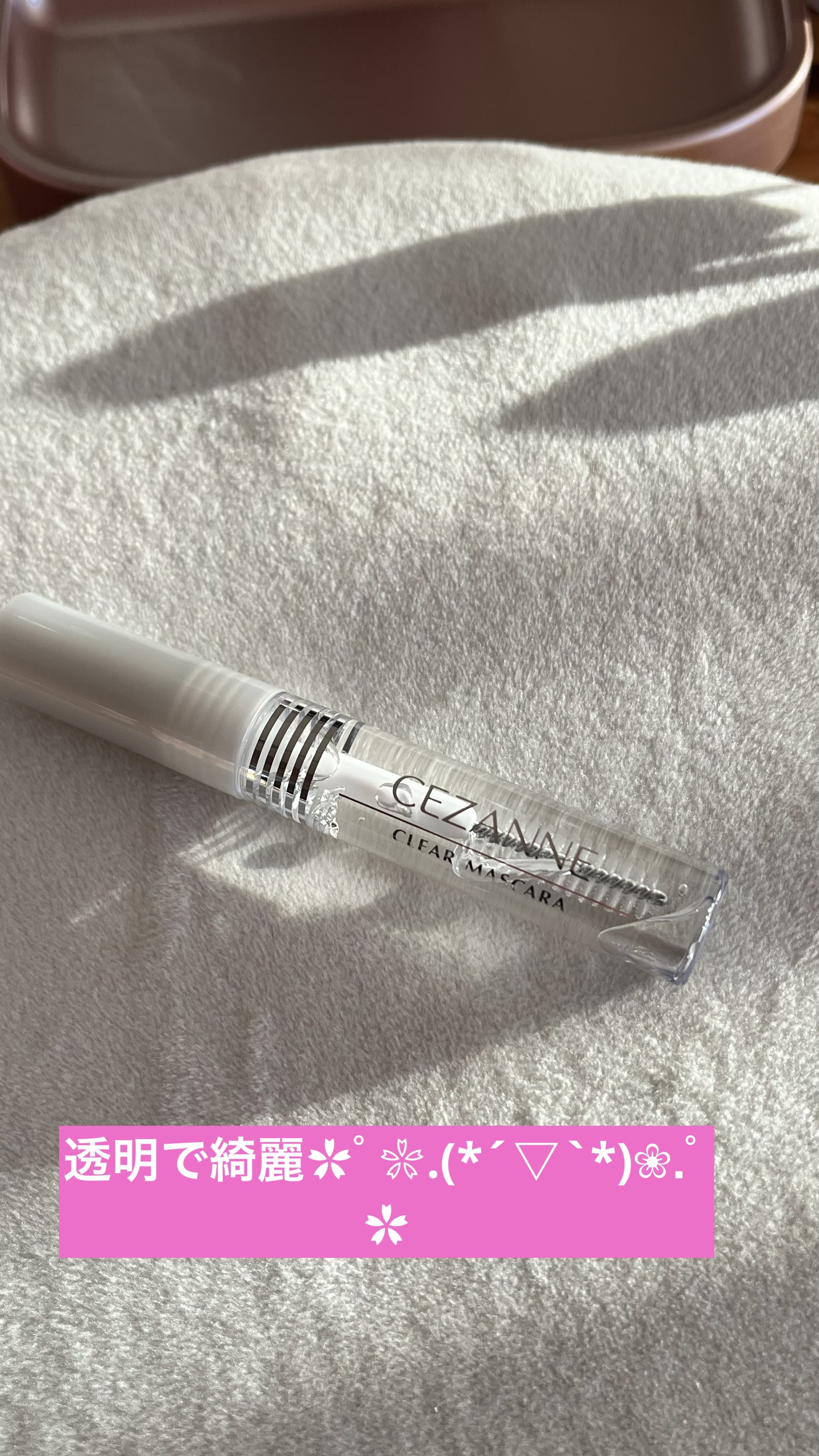クリア マスカラR/CEZANNE/マスカラ下地を使ったクチコミ（2枚目）