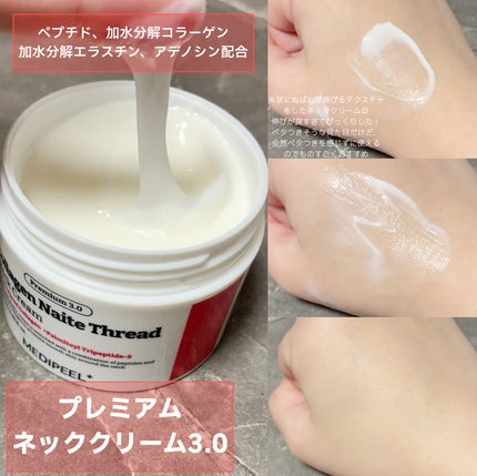 プレミアムナイテ スレッドネッククリーム/MEDIPEEL/ネック・デコルテケアを使ったクチコミ(2枚目)