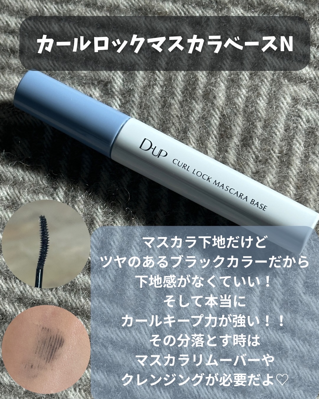 パーフェクトエクステンション マスカラ/D-UP/マスカラを使ったクチコミ（3枚目）