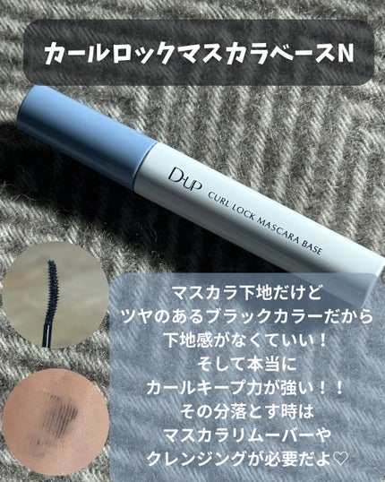パーフェクトエクステンション マスカラ/D-UP/マスカラを使ったクチコミ(3枚目)