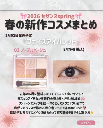 uni on LIPS 「こんにちは!本日はプチプラの王様、セザンヌの春新作をご紹介!1..」(7枚目)