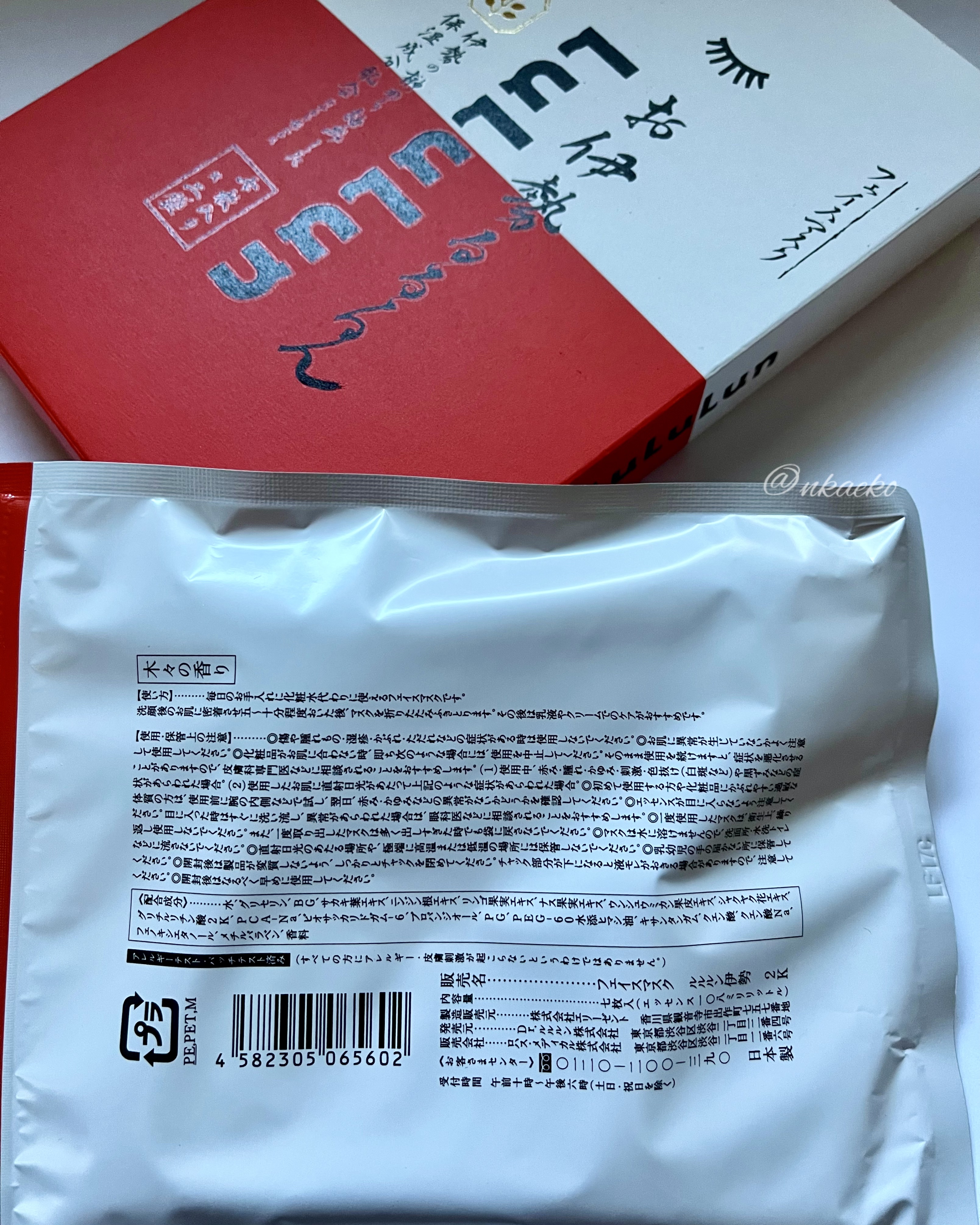 お伊勢ルルルン（木々の香り）（4袋入）/ルルルン/シートマスク・パックを使ったクチコミ（3枚目）