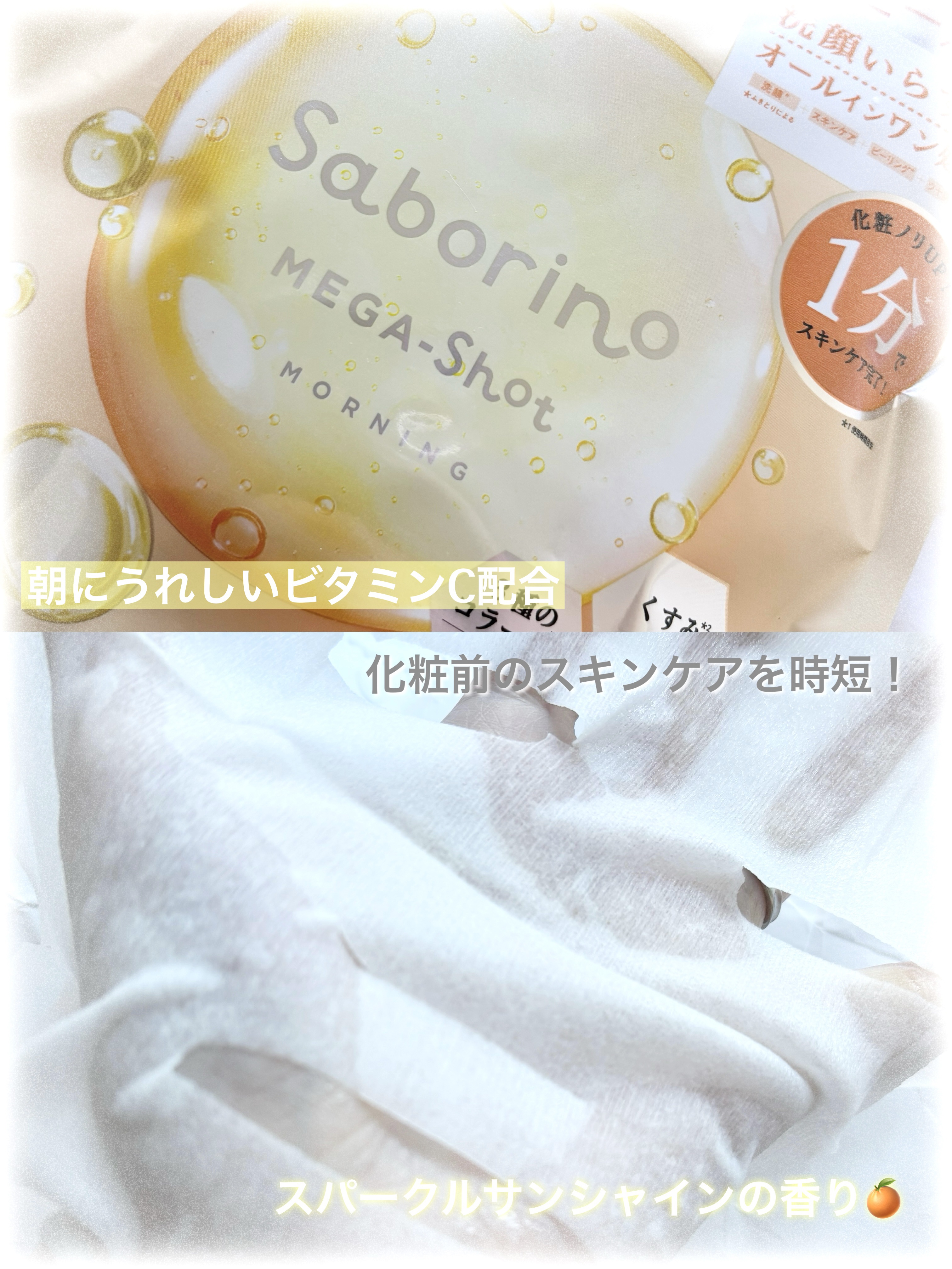 サボリーノ メガショット 朝用ツヤピールマスク CC/サボリーノ/シートマスク・パックを使ったクチコミ（3枚目）