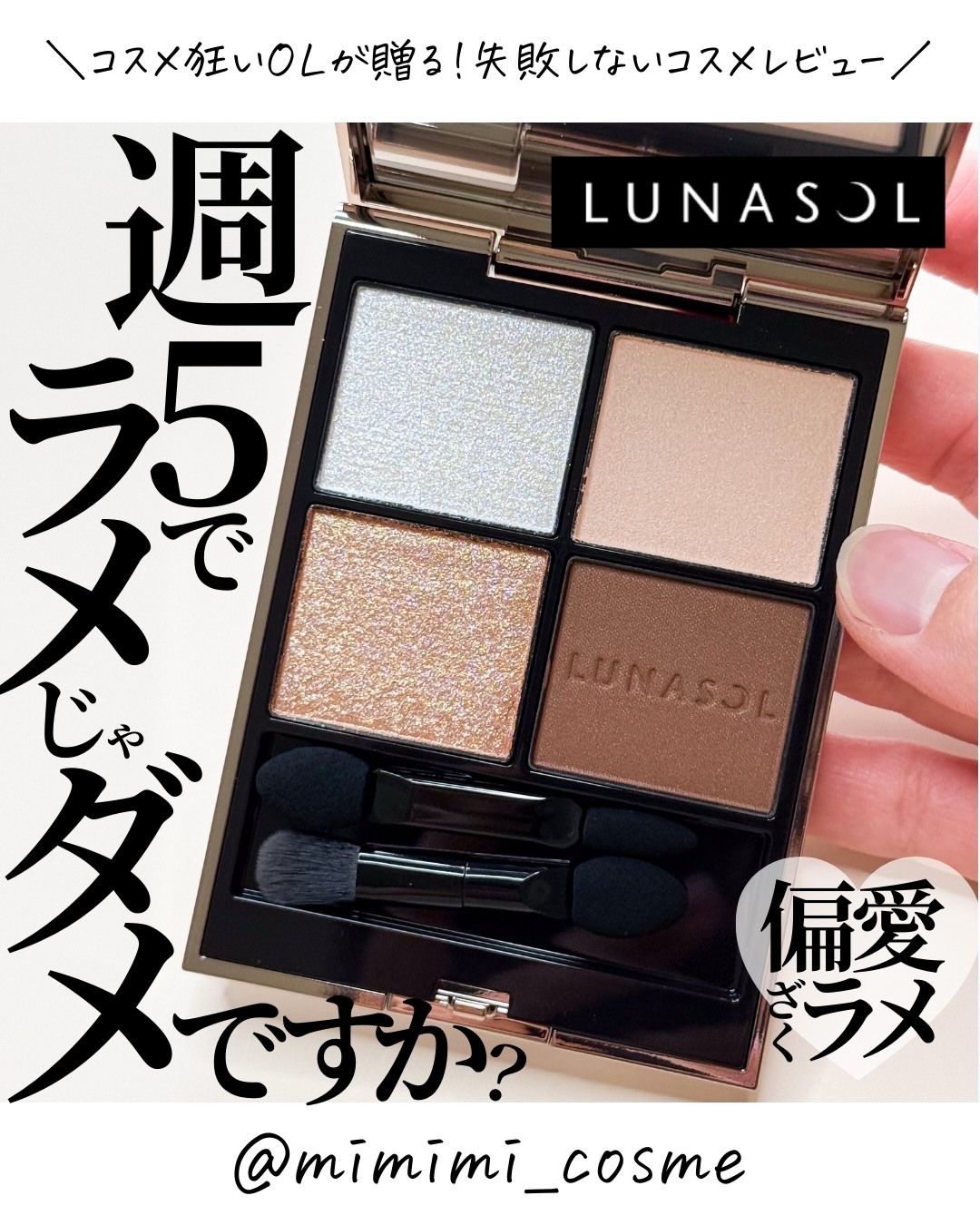 ルナソル アイカラーレーションN/LUNASOL/アイシャドウパレットを使ったクチコミ（1枚目）