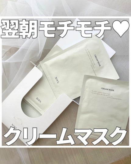 クリームマスク/XOUL/シートマスク・パックを使ったクチコミ(1枚目)
