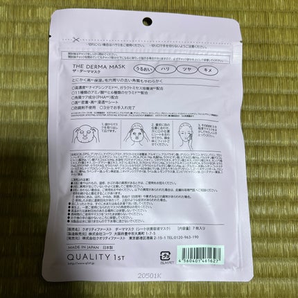 ザ・ダーママスク /クオリティファースト/シートマスク・パックを使ったクチコミ(2枚目)