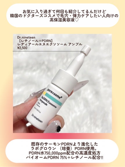 ReDRNエクソソームアンプル/Dr.nineteen/美容液を使ったクチコミ(5枚目)