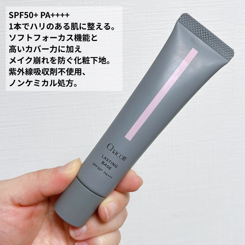 ラスティングベース/チャコット・コスメティクス/化粧下地を使ったクチコミ(3枚目)