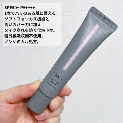 ラスティングベース/チャコット・コスメティクス/化粧下地を使ったクチコミ(3枚目)