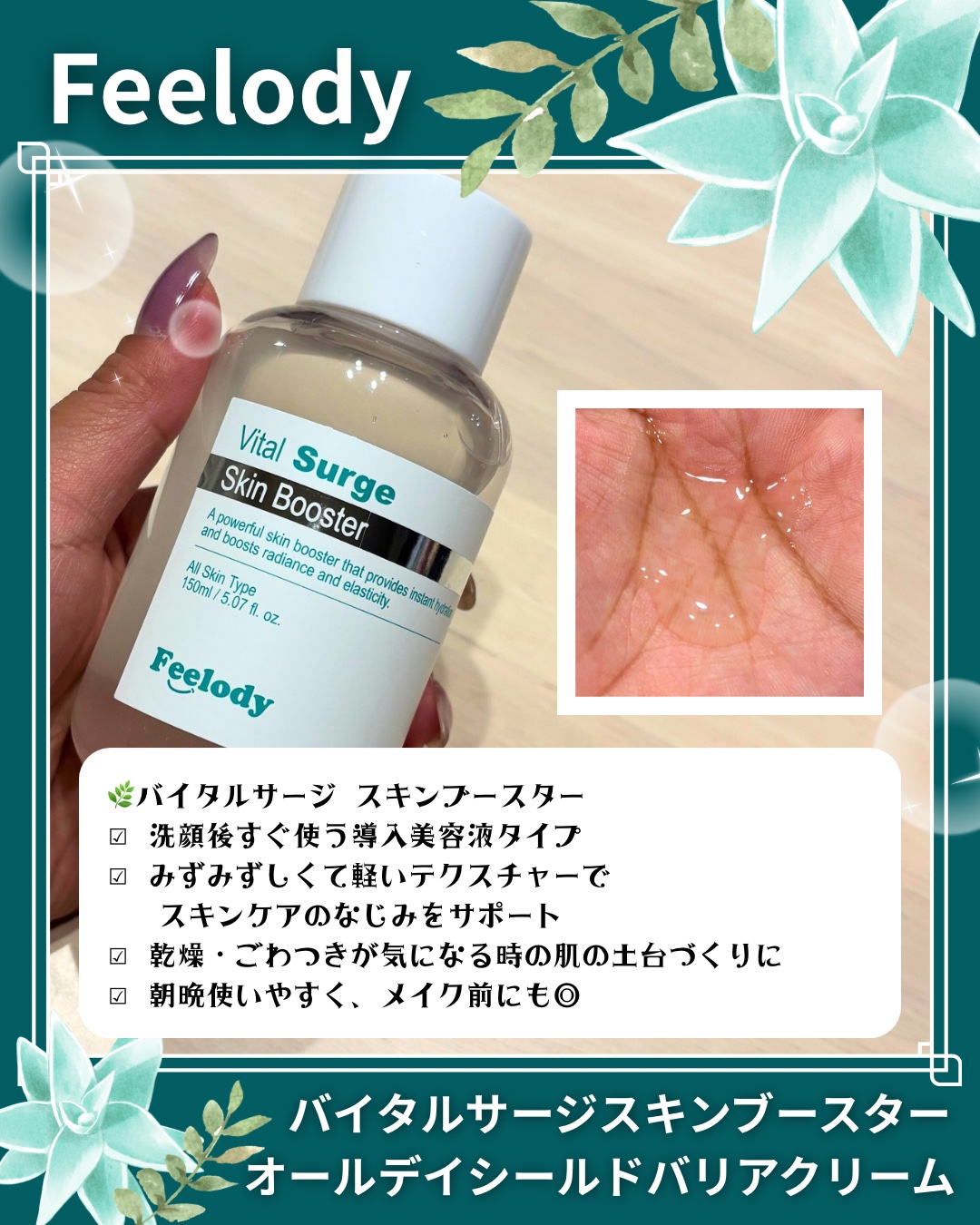 バイタルサージスキンブースター/FEELODY/ブースター・導入液を使ったクチコミ（3枚目）