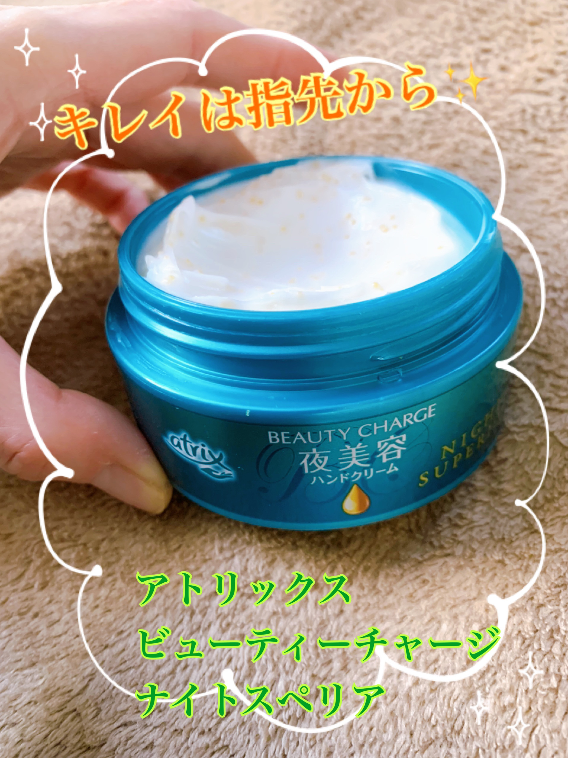 キレイは指先から✨
年齢も手にでるらしいから乾燥する季節は特にハンドケアが大切です♡

✼••┈┈••✼••┈┈••✼••┈┈••✼••┈┈••✼

【使った商品】

アトリックス
ビューティーチャージ ナイトスペリア
¥1,152

【商