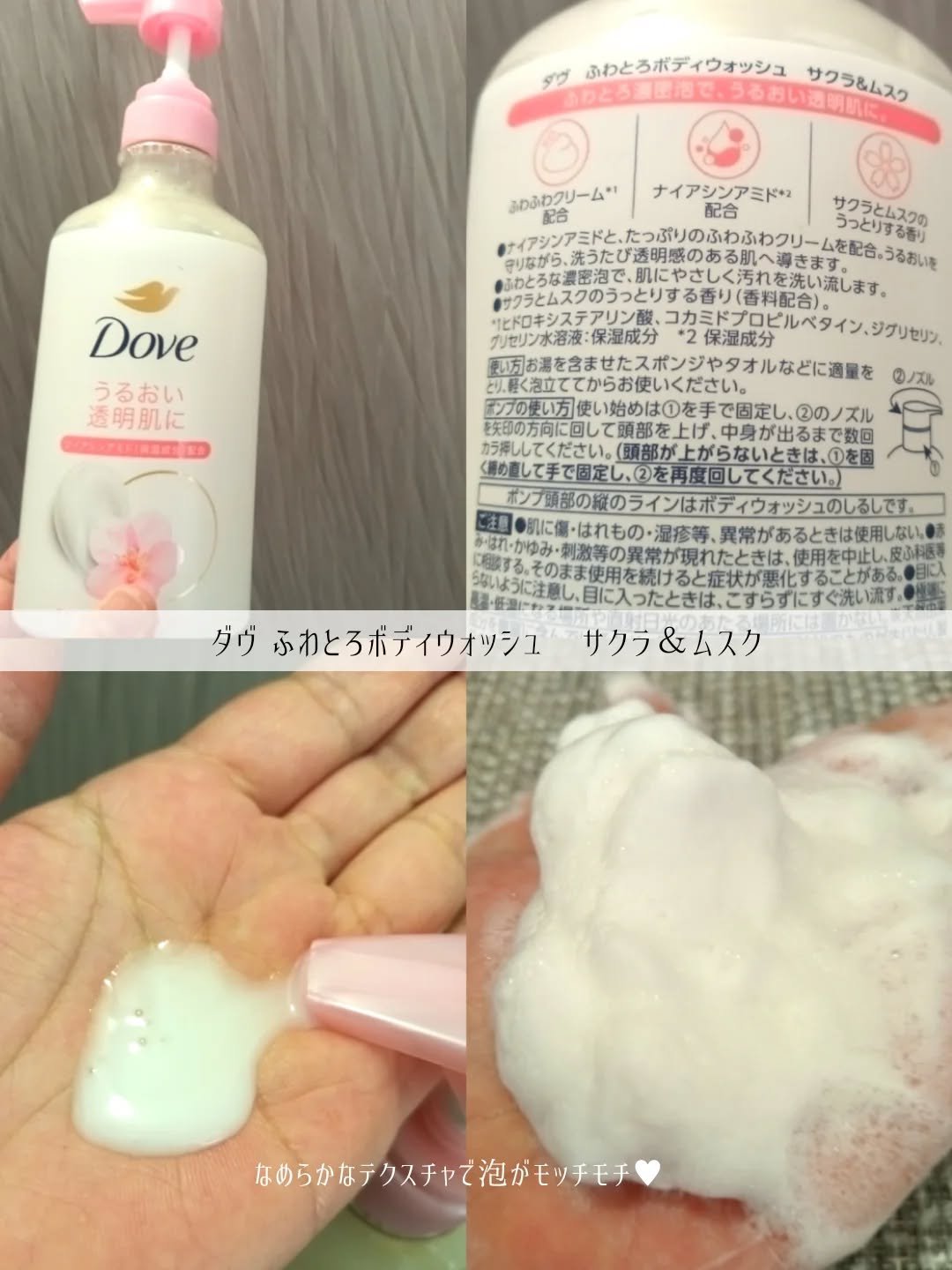 ボディウォッシュ サクラ/ダヴ/ボディソープを使ったクチコミ（2枚目）