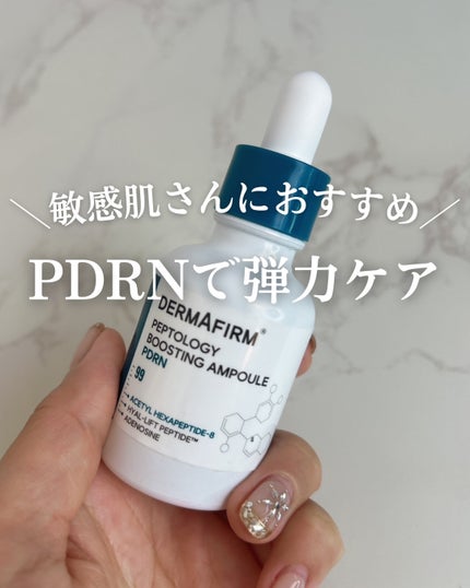ペプトロジーブースティング美容液/ダーマファーム/美容液を使ったクチコミ(1枚目)
