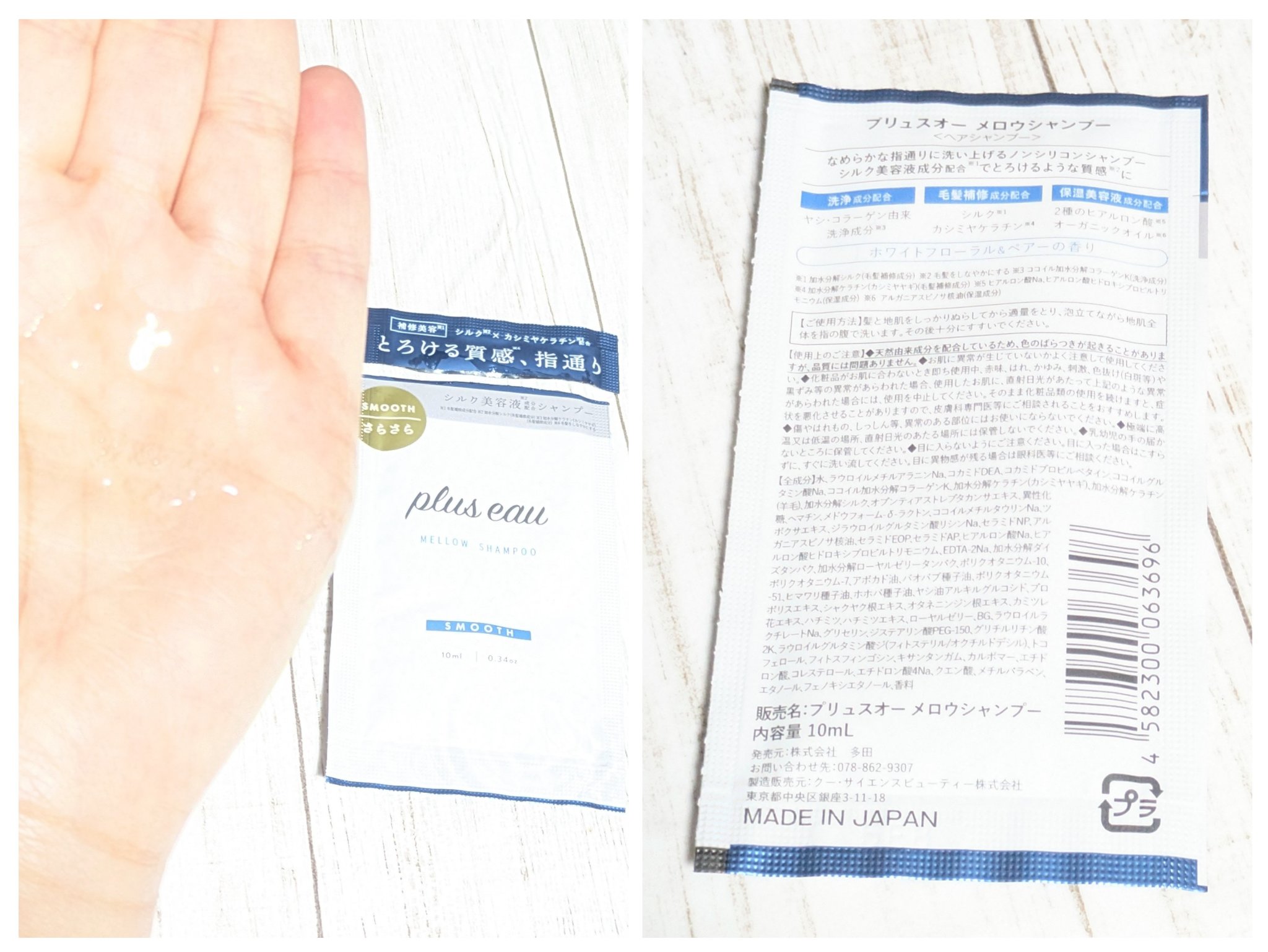 メロウシャンプー/メロウトリートメント/plus eau/市販シャンプーを使ったクチコミ（2枚目）