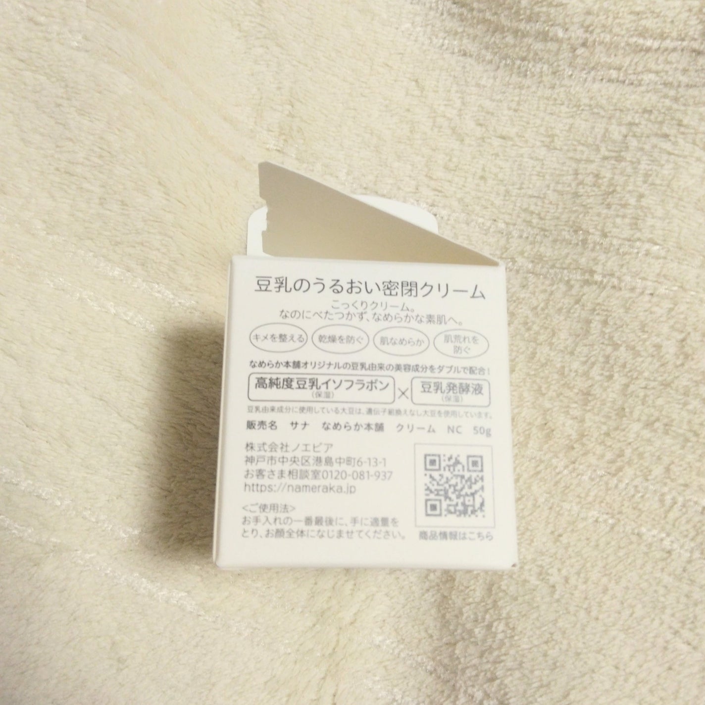 クリーム NC/なめらか本舗/フェイスクリームを使ったクチコミ(4枚目)