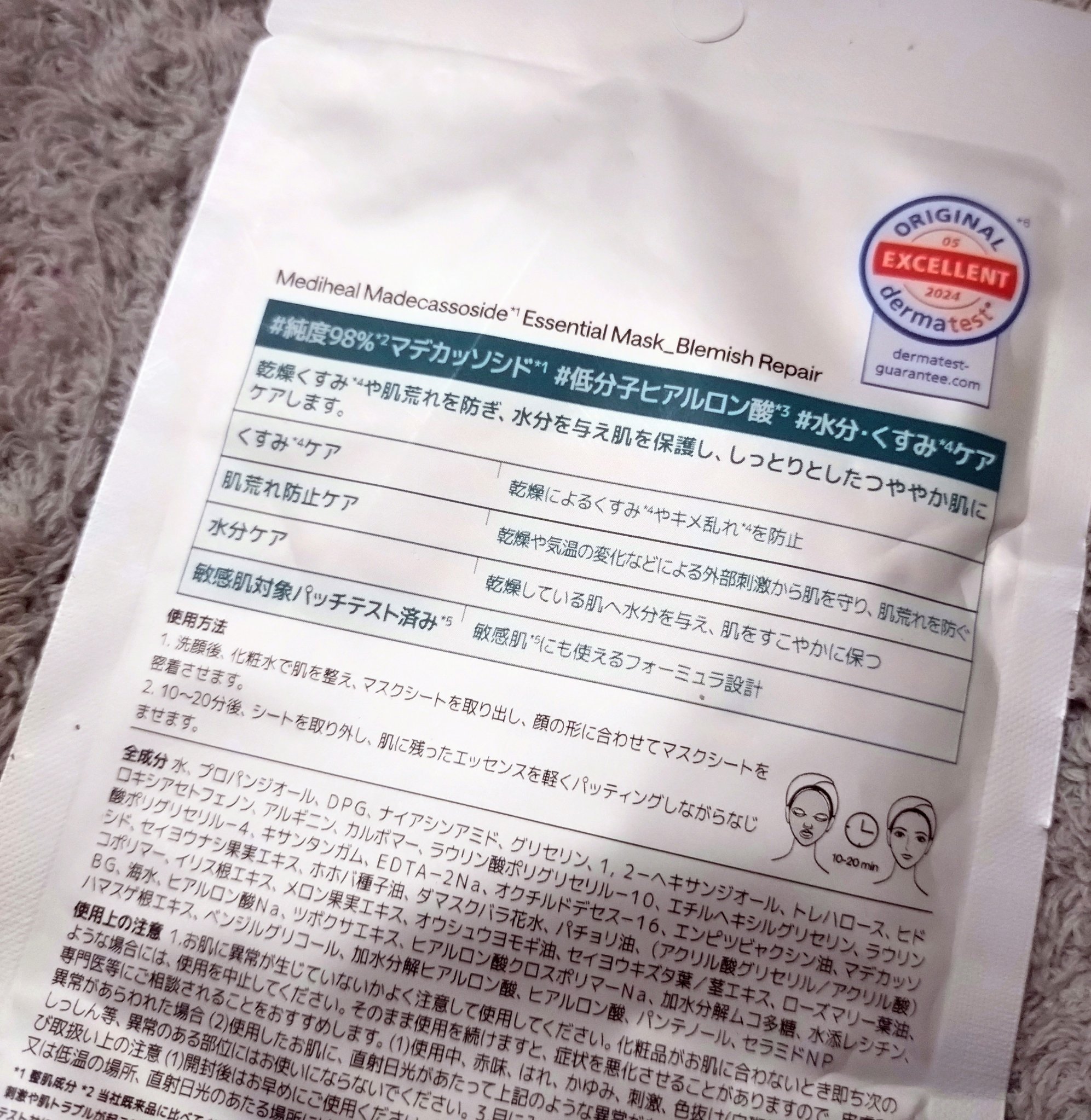 マデカッソシド エッセンシャルマスク 1枚/MEDIHEAL/シートマスク・パックを使ったクチコミ（2枚目）