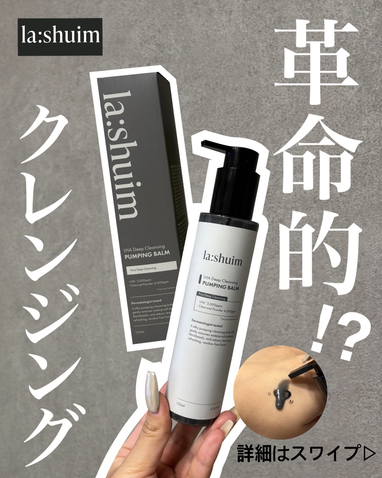 ラ・シューム LHA ディープクレンジング ポンピング バーム/la:shuim/クレンジングバームを使ったクチコミ（1枚目）